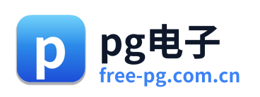 pg电子